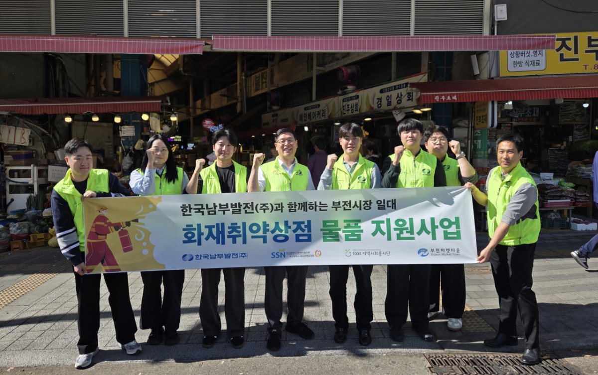 한국남부발전 임직원이 부전시장에 화재예방물품을 전달하고 기념촬영을 하고 있다./사진제공=한국남부발전