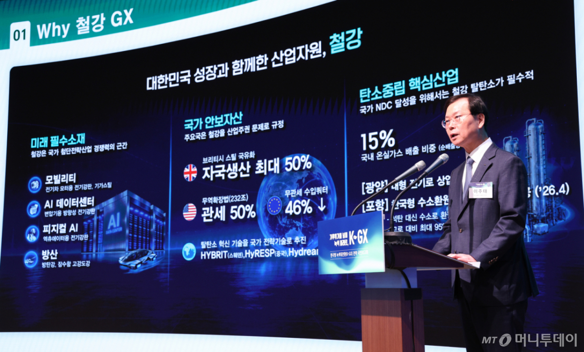 (서울=뉴스1) 허경 기자 = 이주태 포스코홀딩스 사장이 7일 서울 시내 한 회의장에서 열린 한국형 녹색대전환(K-GX) 전략 국민보고회에서 발표하고 있다. (청와대통신사진기자단) 2026.10.7/뉴스1 Copyright © 뉴스1. All rights reserved. 무단 전재 및 재배포, AI학습 이용 금지. /사진=(서울=뉴스1) 허경 기자