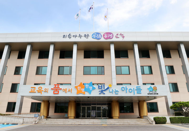 청주교육지원청은 지난달 23일 교권보호위원회를 열어 교사 여러 명을 폭행한 청주 한 초등학교 5학년 A양에게 전학과 특별교육 10시간 이수 조치를 내렸다. 사진은 충북도교육청 전경. /사진=뉴시스