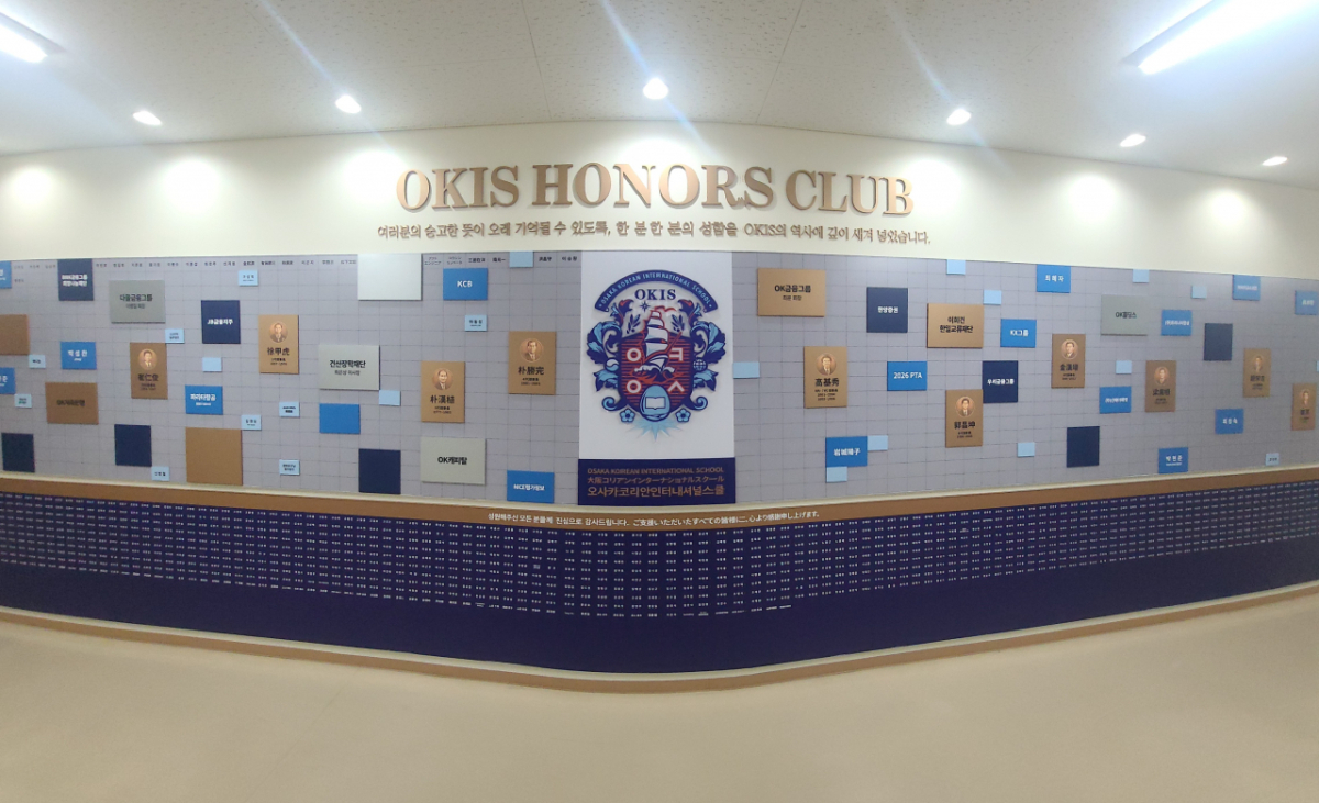 교내에 새롭게 조성된 기부자 현판 'OKIS Honors Club'/사진제공=OK금융그룹