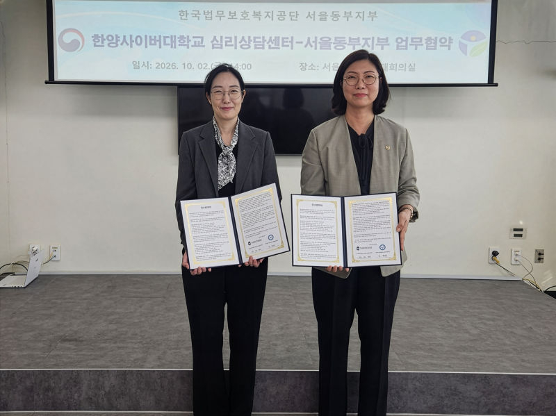 김지현 한양사이버대학교 학생지원처장(왼쪽)과 최정화 한국법무보호복지공단 서울동부지부장이 법무보호 대상자의 심리적 회복과 안정적인 사회복귀를 지원하기 위한 업무협약을 체결한 후 기념촬영을 하고 있다./사진제공=한양사이버대