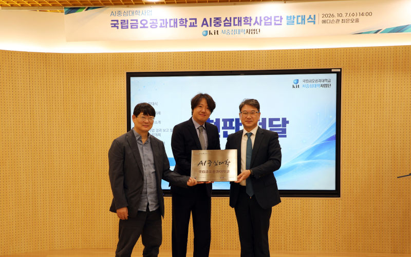 이희진 AI중심대학사업단 단장, 김태형 AI중심대학사업단 부단장 , 김상호 총장(이상 왼쪽부터)이 현판 전달식에서 함께하고 있다./사진제공=금오공대