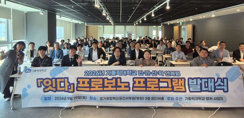 가톨릭대학교 '잇다' 프로보노 프로그램 발대식에서 학생과 중장년 전문멘토, 참여기업 관계자들이 기념촬영을 하고 있다./사진제공=가톨릭대