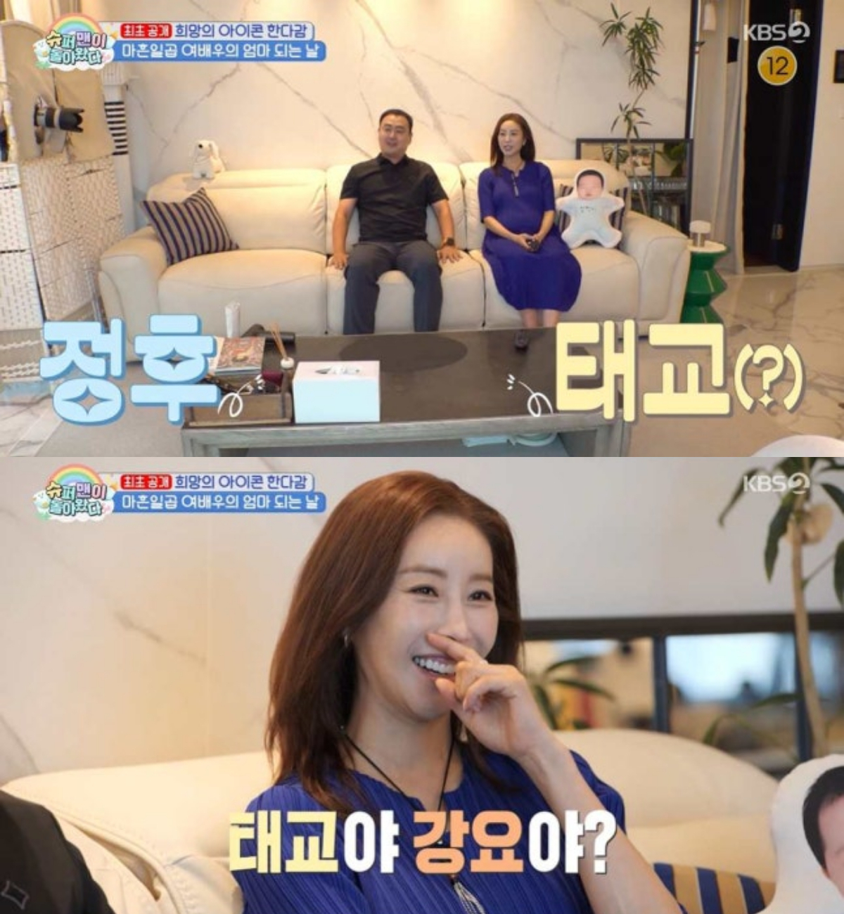 배우 한다감이 야구선수 이정후를 보며 태교했다는 사실을 공개했다. /사진=KBS 2TV '슈퍼맨이 돌아왔다' 방송화면 캡처
