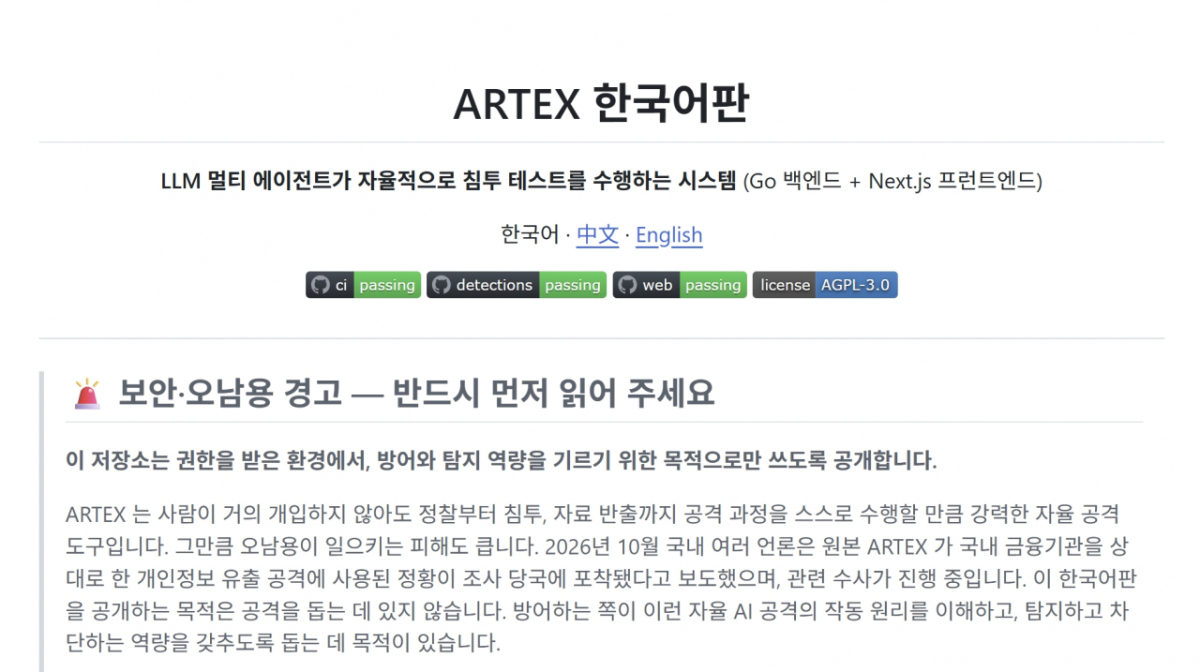 사진=깃허브 갈무리