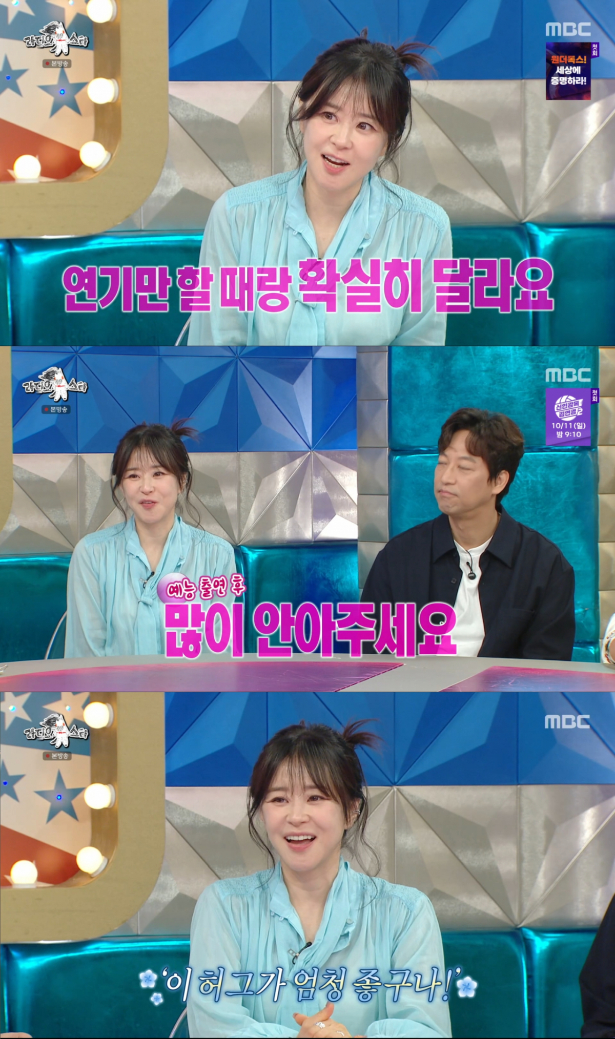 사람들과 포옹하는 걸 좋아하는 최강희. /사진=MBC '라디오스타' 캡처