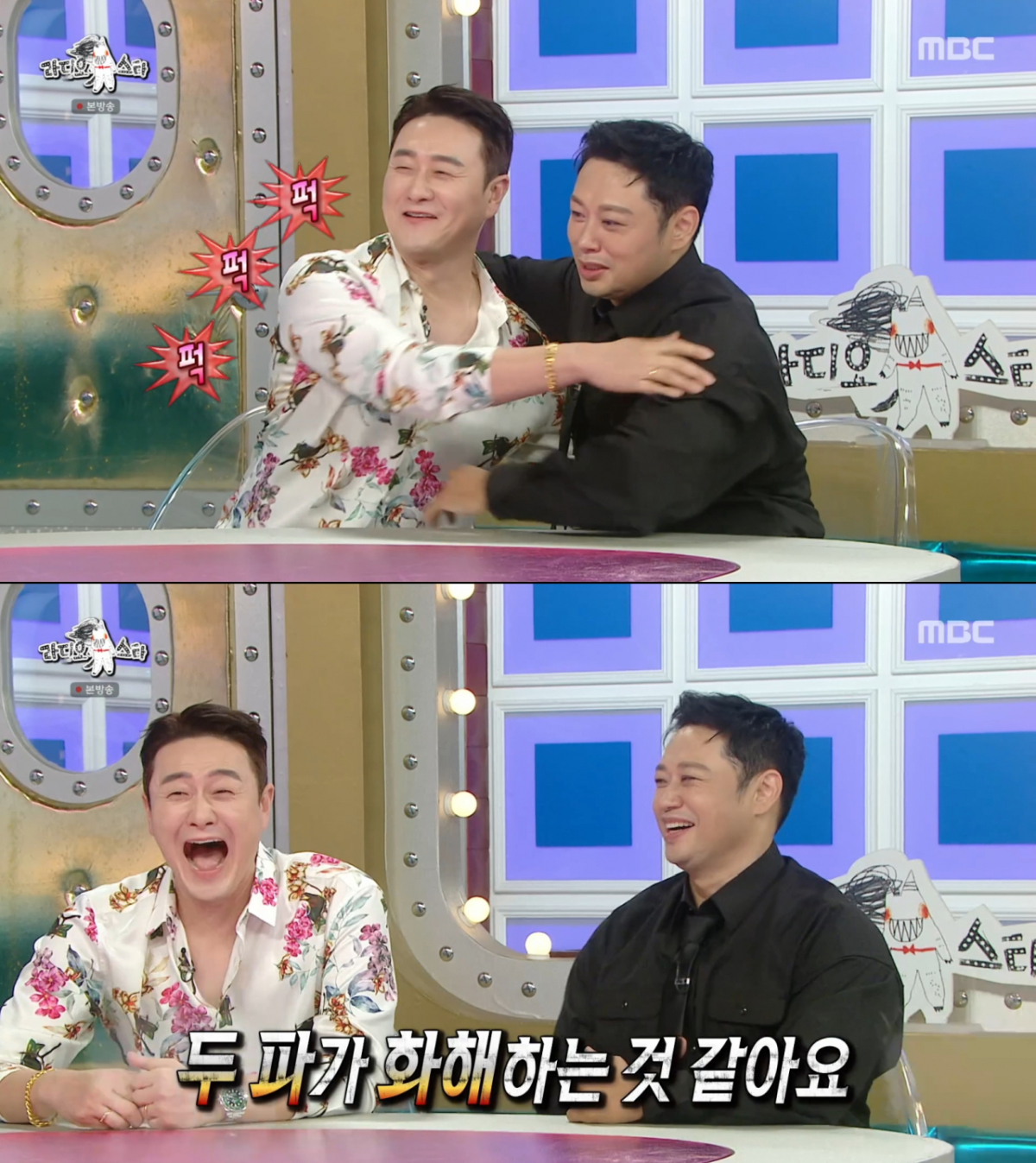 포옹 후 장도연에게 놀림을 받은 김원효와 양치승. /사진=MBC '라디오스타' 캡처