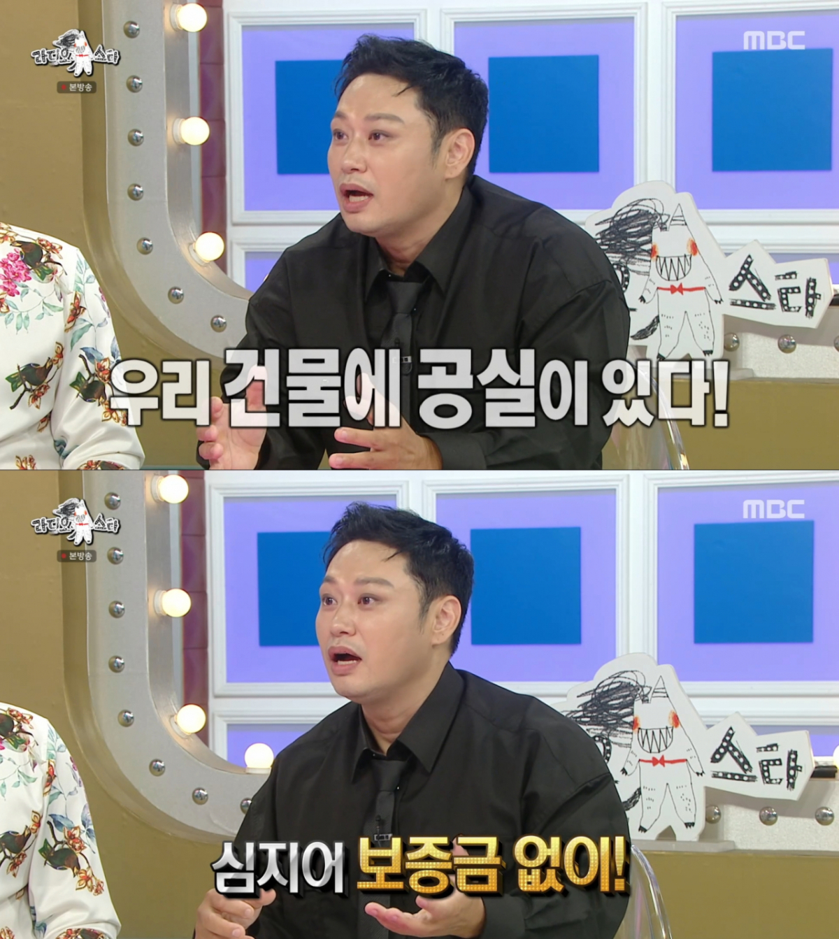 보증금을 받지 않고 공실을 주겠다는 제안을 받은 양치승. /사진=MBC '라디오스타' 캡처