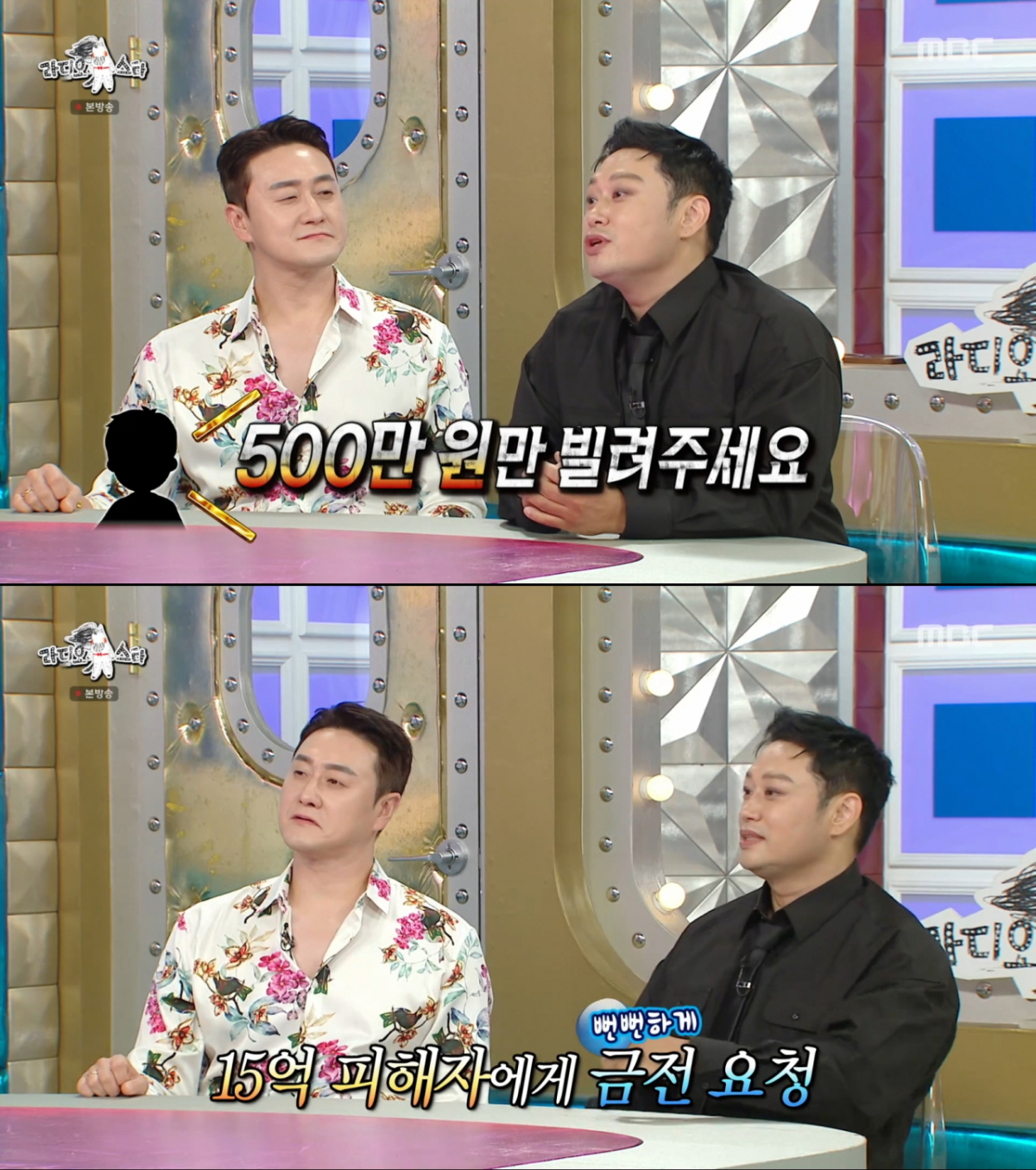 사기 피해 이후 돈을 빌려달라는 요청을 받았던 양치승. /사진=MBC '라디오스타' 캡처