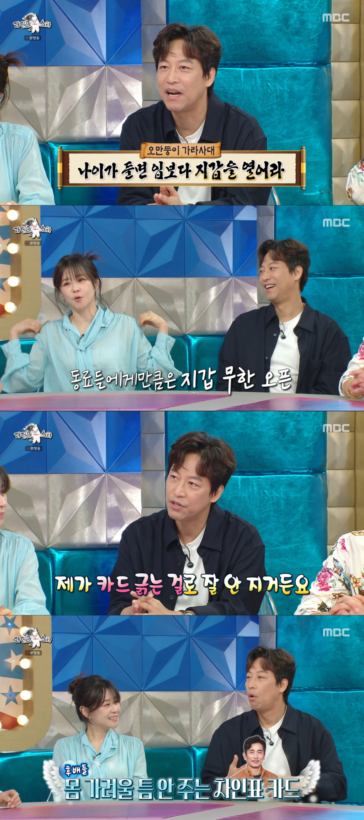 후배들 앞에서 지갑을 잘 여는 오만석. /사진=MBC '라디오스타' 캡처