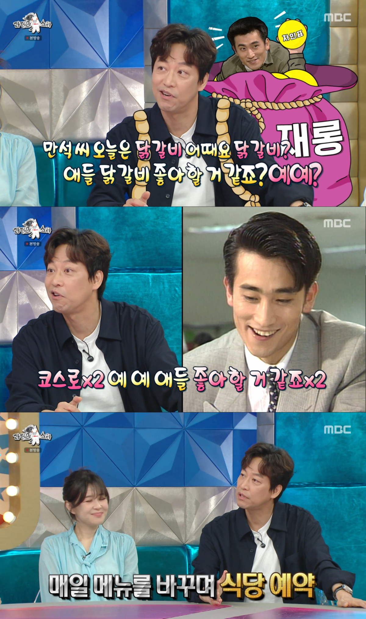 매일 식당을 바꿔가며 후배들의 식사를 예약하는 차인표. /사진=MBC '라디오스타' 캡처