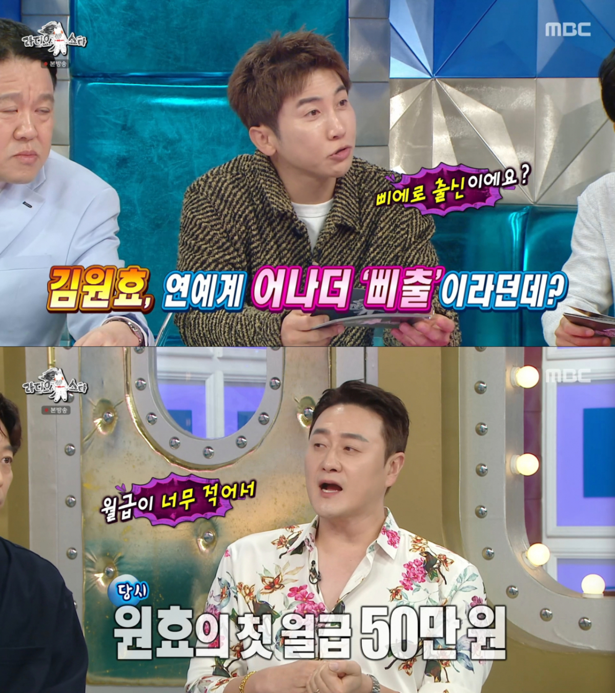 웨이터로 일을 하다 돈을 더 벌기 위해 호객 행위를 시작한 김원효. /사진=MBC '라디오스타' 캡처