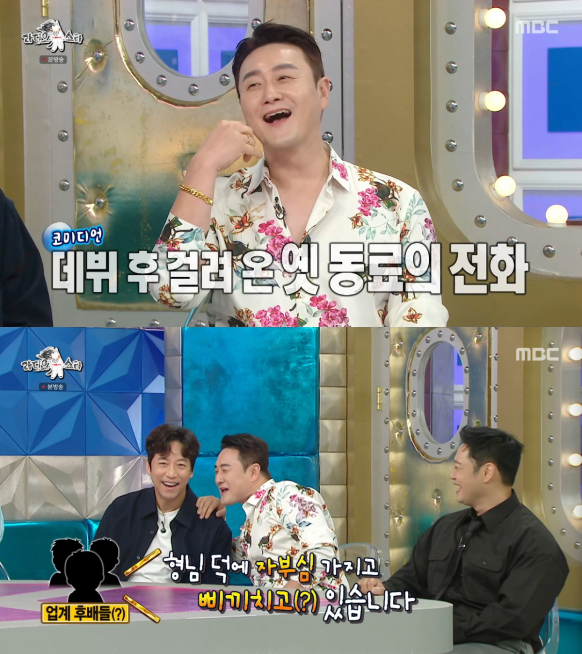 개그맨으로 성공 이후 과거 동료들에게 전화를 받은 김원효. /사진=MBC '라디오스타' 캡처