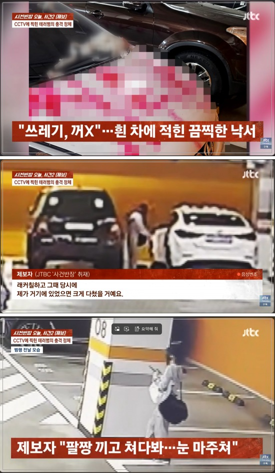 같이 일했던 식당 알바생이 자신의 차에 '테러' 수준의 낙서를 해놨다는 50대 여성의 사연이 알려졌다. /사진=사건반장 캡처