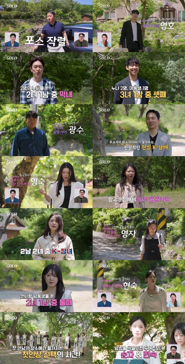 SBS Plus·ENA '나는 SOLO'./사진제공=SBS Plus·ENA