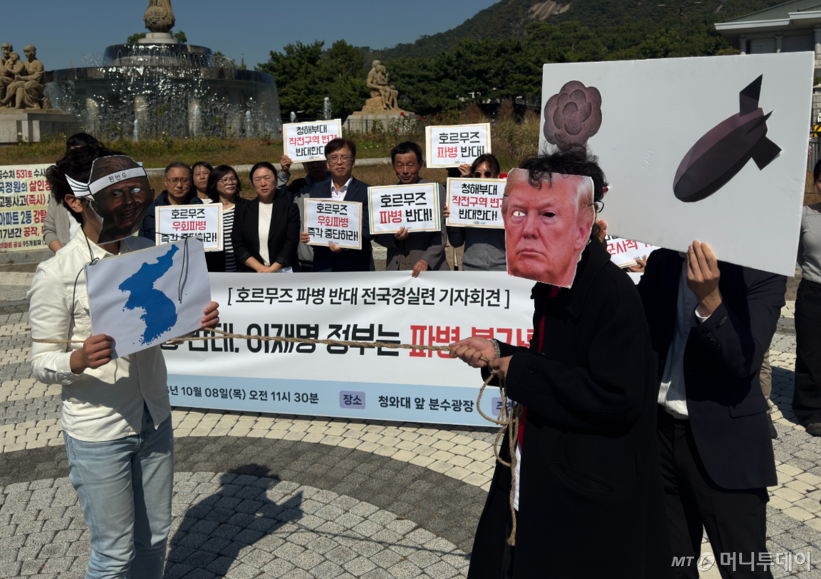 8일 오전 서울 종로구 청와대 앞 분수광장에서 경제정의실천시민연합(경실련)이 '호르무즈 파병 반대 전국경실련 기자회견'을 열었다./사진=최문혁 기자.