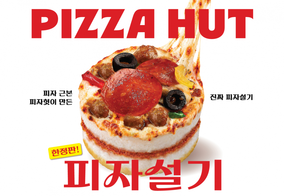 /사진제공=한국피자헛