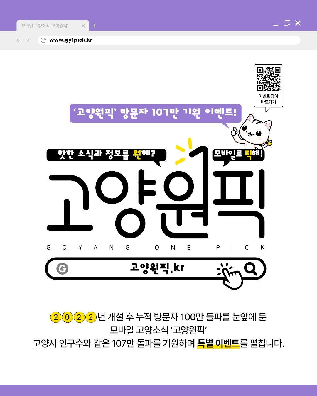 고양원픽 시민 참여 이벤트 홍보물. /사진제공=고양시