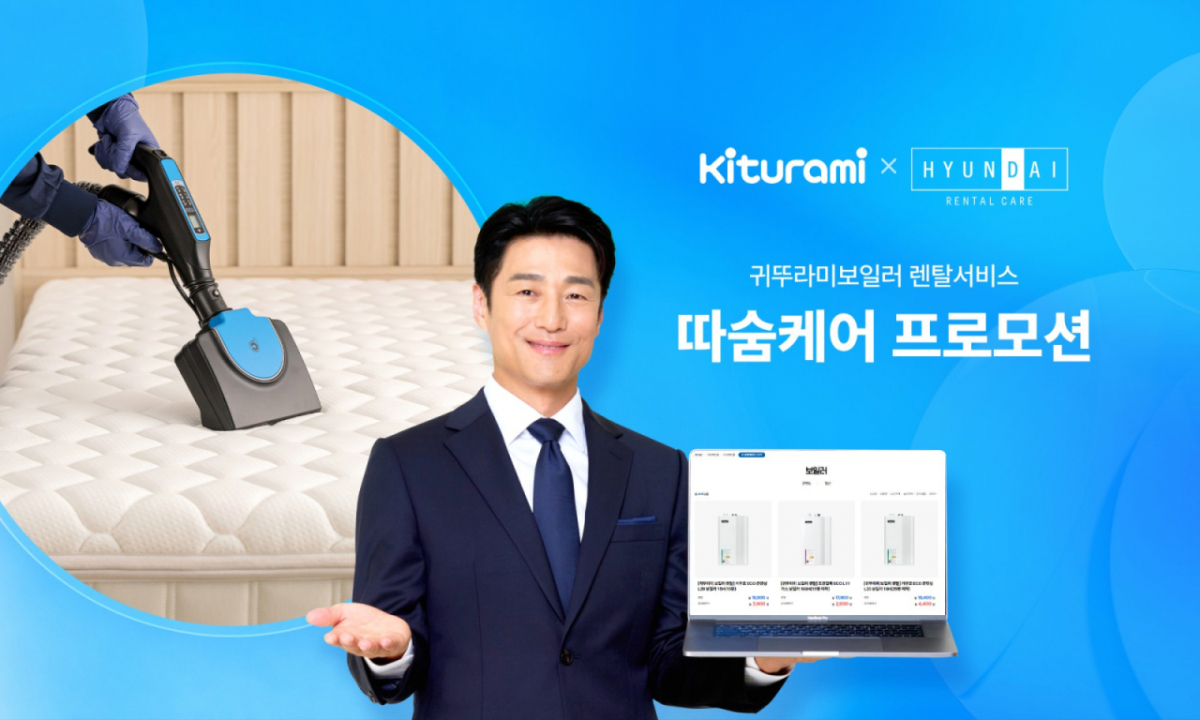 귀뚜라미가 현대렌탈케어와 운영하는 가정용 보일러 렌탈 서비스 '따숨케어' 신규 계약 고객을 대상으로 매트리스 케어 서비스를 무료 제공하는 프로모션을 진행한다 /사진제공=귀뚜라미