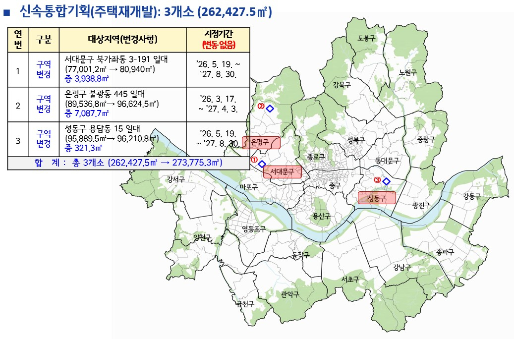 조정 위치/사진제공=서울시 