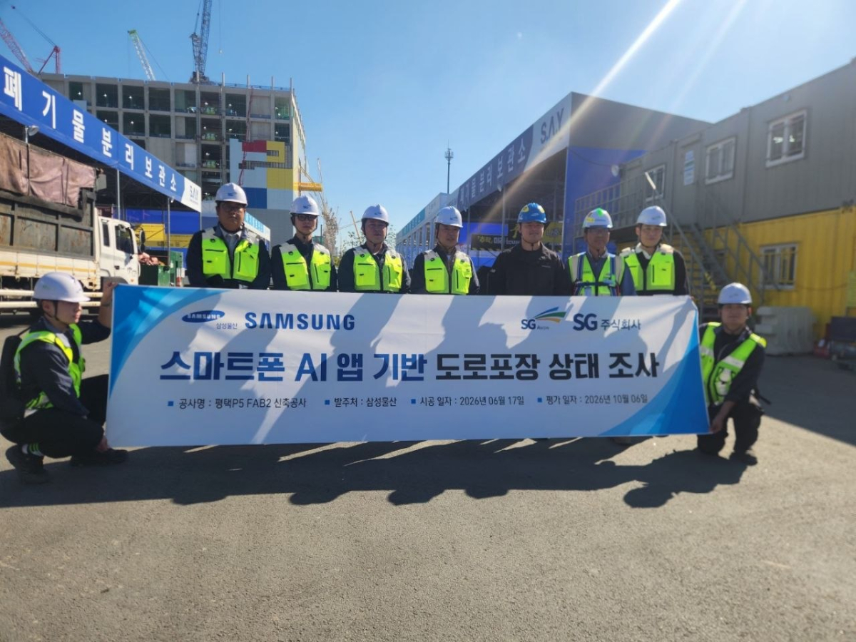 SG 관계자들이 삼성전자 평택캠퍼스 P5에서 AI 균열분석 프로그램을 활용해 도로포장 상태 조사를 진행하고 있다./사진 제공 = SG