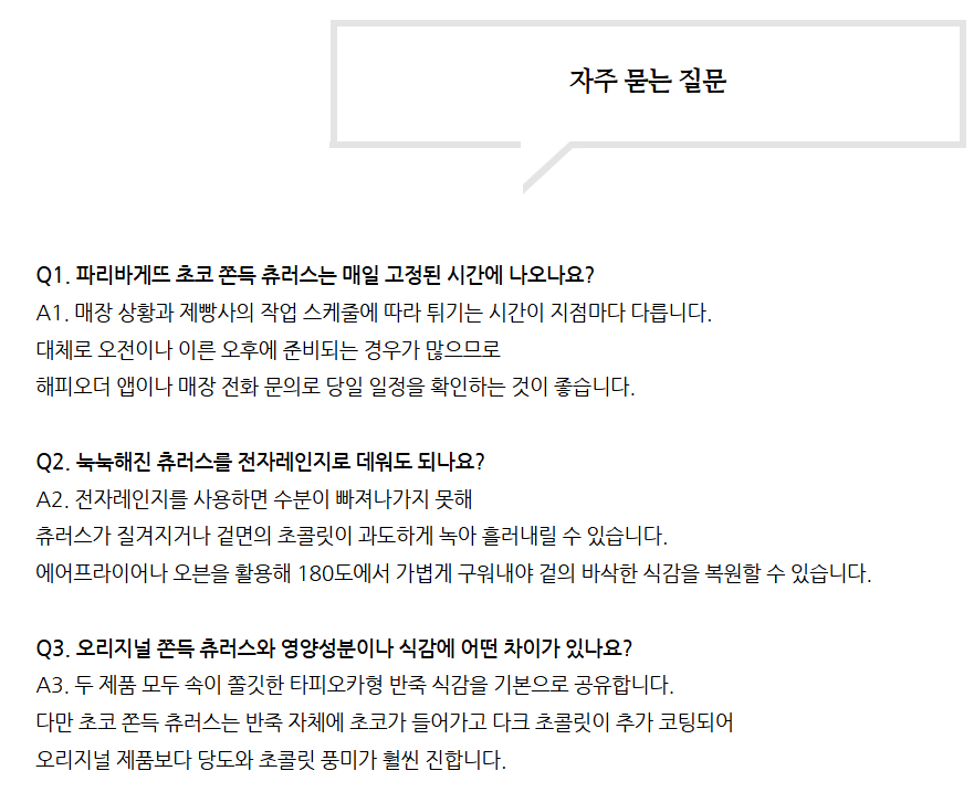 인터넷커뮤니티에 올라온 '초코쫀득츄러스' 관련 글