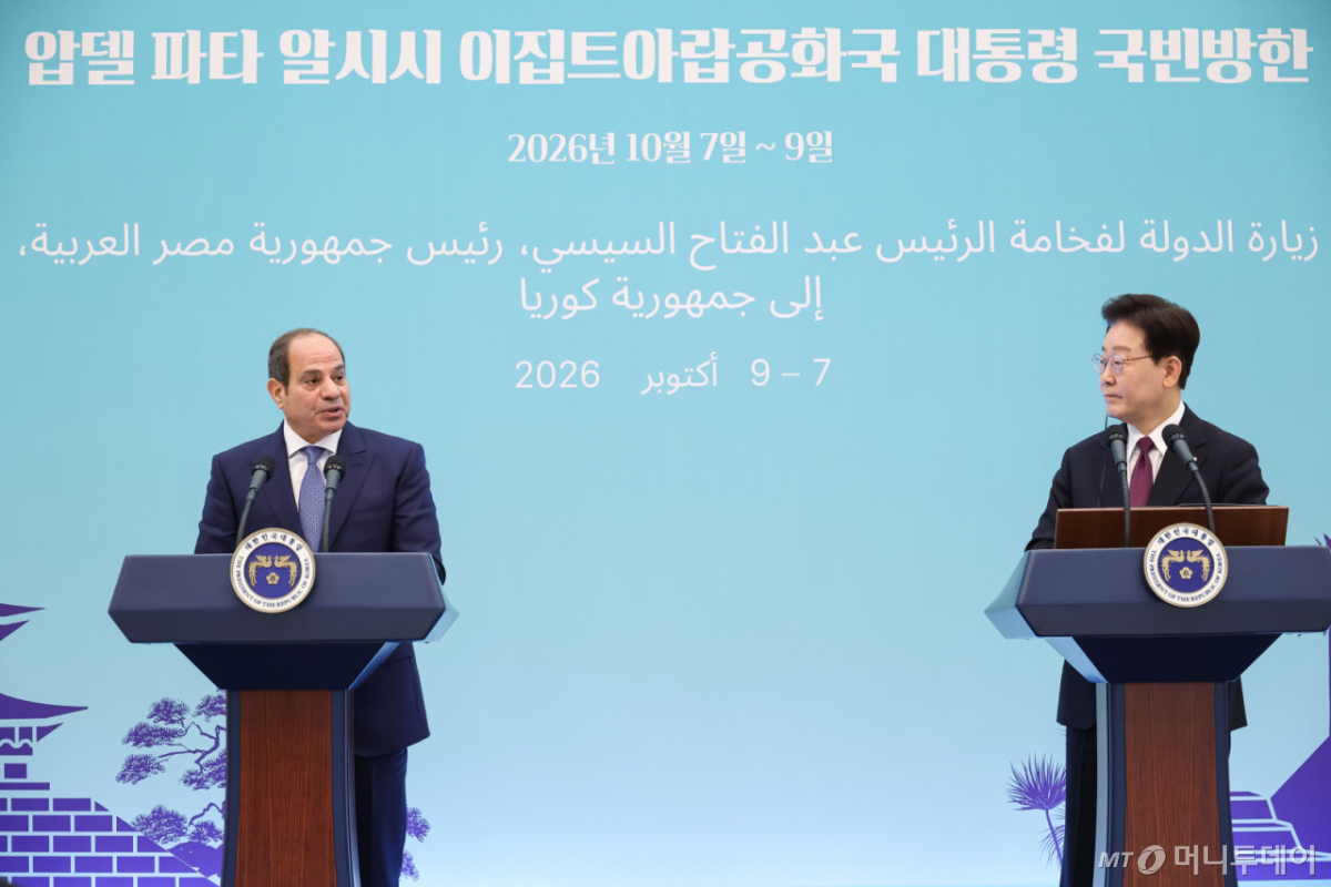 (서울=뉴스1) 허경 기자 = 이재명 대통령과 압델파타 알시시 이집트 대통령이 8일 청와대에서 공동언론발표를 하고 있다. 2026.10.8/뉴스1  Copyright © 뉴스1. All rights reserved. 무단 전재 및 재배포,  AI학습 이용 금지. /사진=(서울=뉴스1) 허경 기자