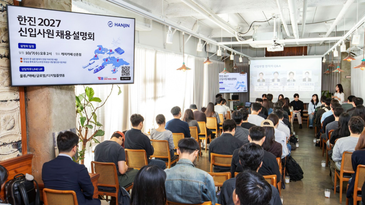 한진이 지난 7일 '2027년 신입사원 공개 채용설명회'를 열었다./사진=한진