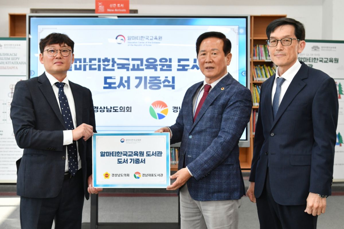 박인 경남도의회 한·중앙아시아 친선의원연맹 회장(가운데)이 알마티한국교육원에 도서를 기증하고 있다./사진제공=경남도의회