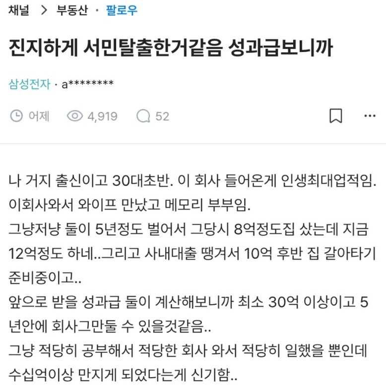 /사진=블라인드 캡처