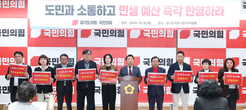 경기도의회 국민의힘 의원들이 기자회견을 열고 집행부에 민생예산 복원안을 즉각 수용하라고 촉구하고 있다./사진제공=경기도의회