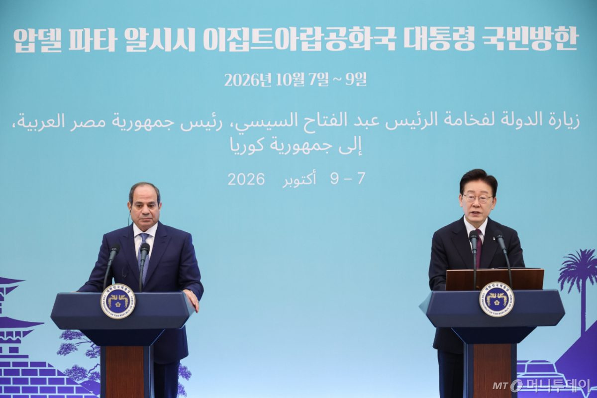 (서울=뉴스1) 허경 기자 = 이재명 대통령과 압델파타 알시시 이집트 대통령이 8일 청와대에서 공동언론발표를 하고 있다. 2026.10.8/뉴스1 Copyright © 뉴스1. All rights reserved. 무단 전재 및 재배포, AI학습 이용 금지. /사진=(서울=뉴스1) 허경 기자