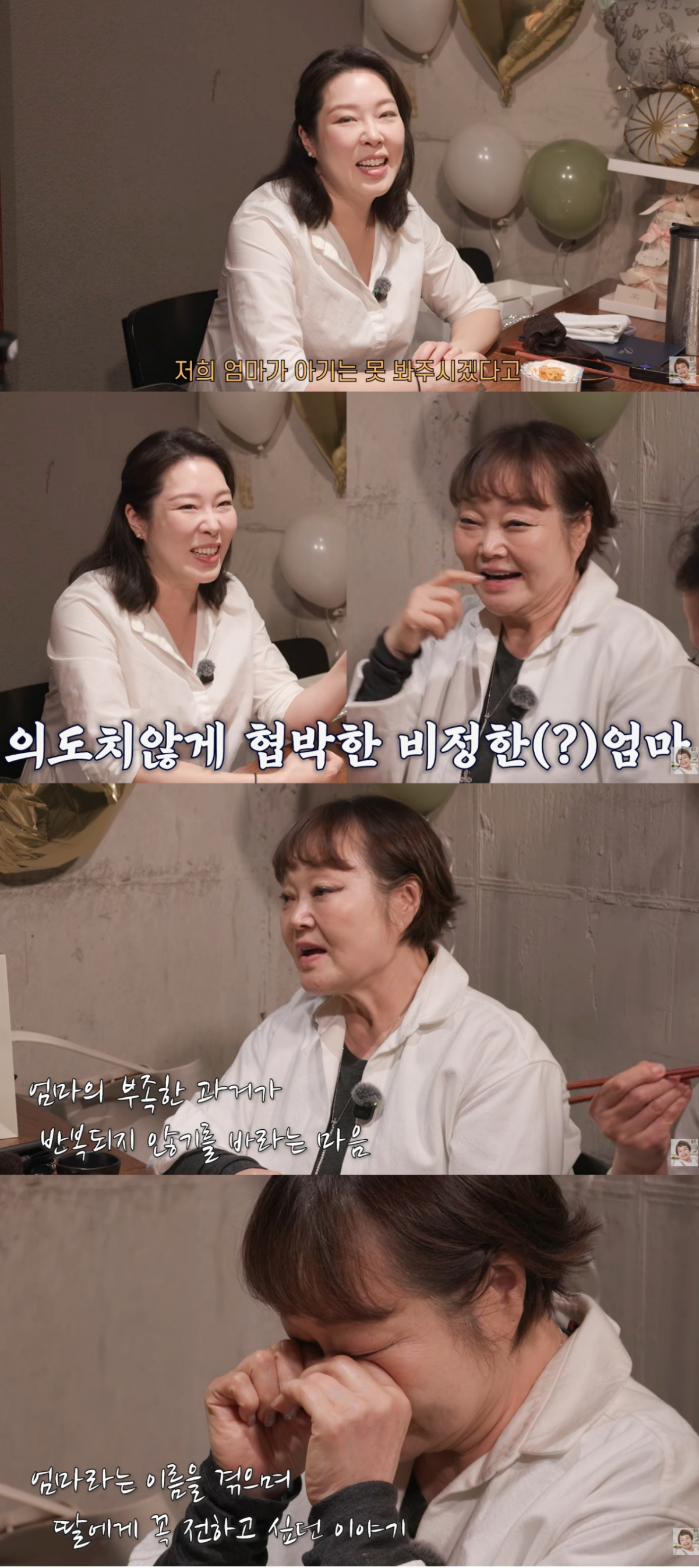 요리연구가 이혜정이 45세 딸 임신에 눈물을 보였다. /사진=유튜브 영상 갈무리