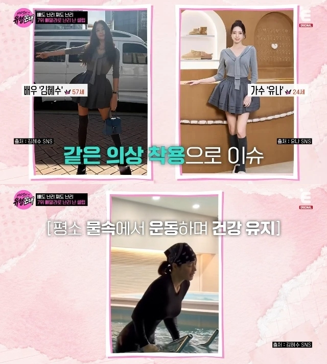 배우 김혜수(56)와 있지 유나(23)가 같은 옷을 입은 모습이 포착됐다. /사진=E채널 '서인영의 유행꼰대' 방송화면