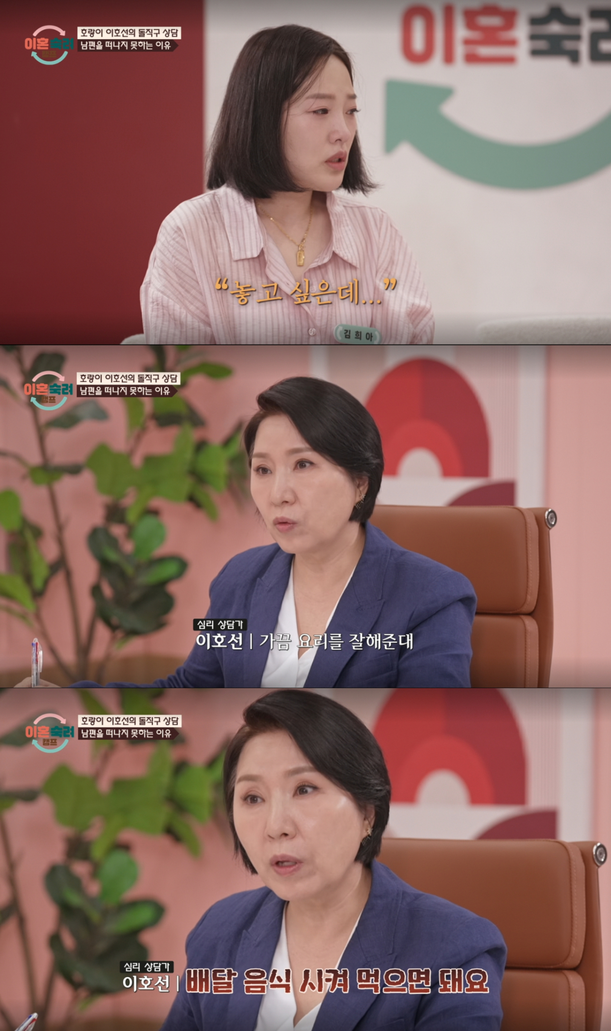 자극 아내와 상담하는 이호선. /사진=JTBC '이혼 숙려 캠프' 캡처