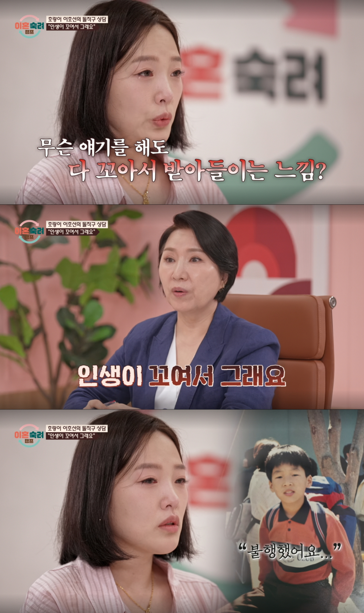 아내의 말을 꼬아서 듣는 남편의 문제를 지적하는 이호선. /사진=JTBC '이혼 숙려 캠프' 캡처