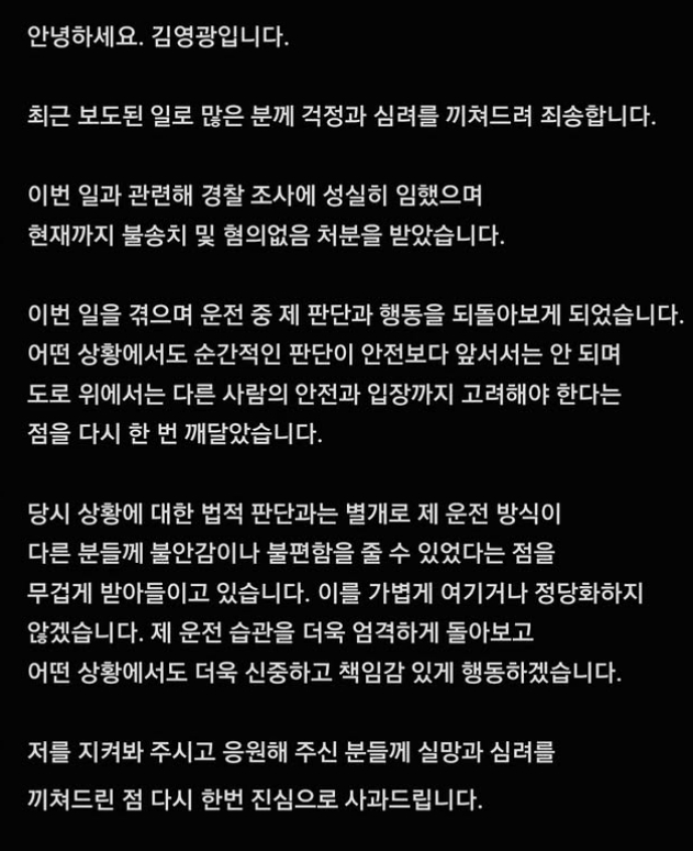 김영광 입장문. /사진=김영광 개인 사회관계망서비스(SNS) 갈무리
