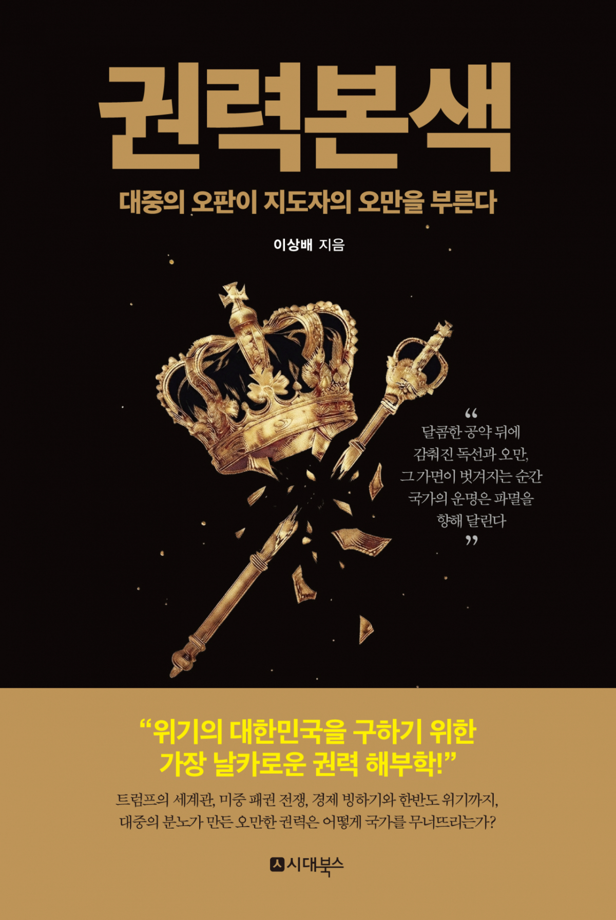 /사진제공 = 시대&북스