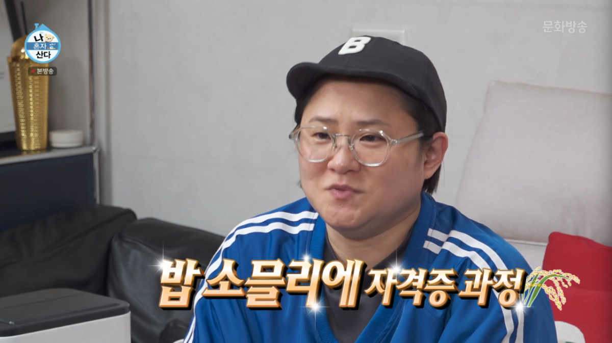 김신영이 '밥 소믈리에' 자격증을 땄다. /사진=MBC '나 혼자 산다' 캡처