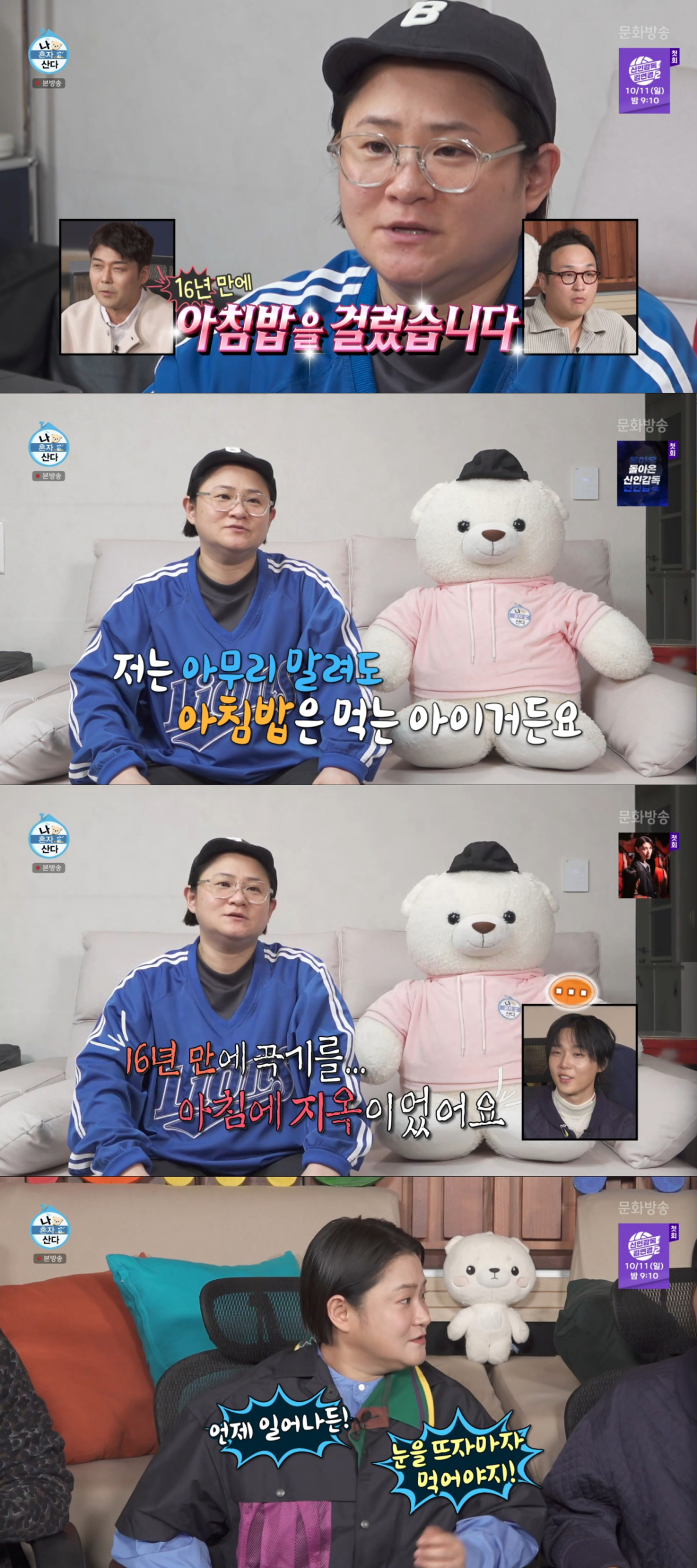 자격증 취득을 위해 16년 만에 아침밥을 거른 김신영. /사진=MBC '나 혼자 산다' 캡처