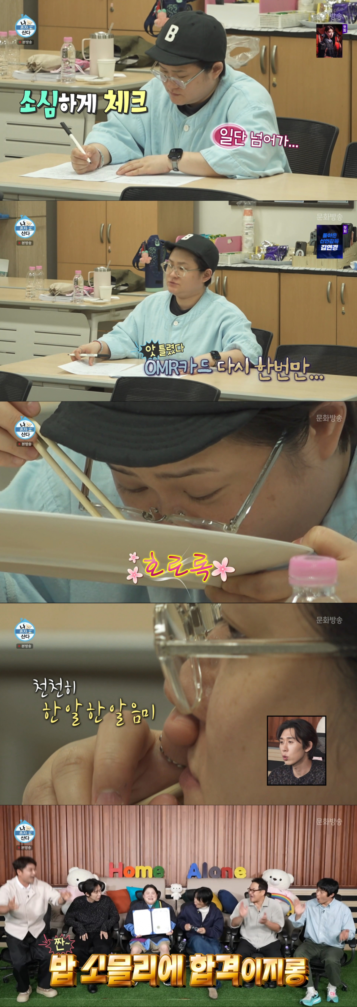 자격증 시험을 보고 합격한 김신영. /사진=MBC '나 혼자 산다' 캡처