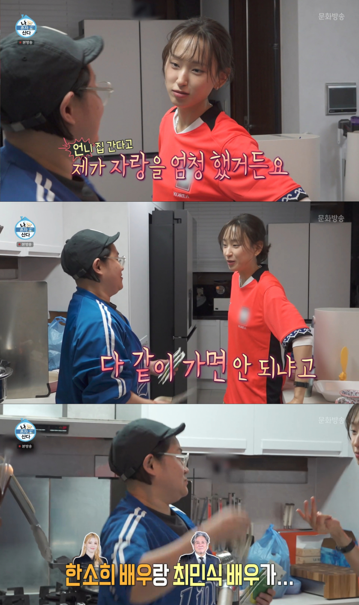 동료 배우들에게 김신영 집 방문을 자랑한 류혜영. /사진=MBC '나 혼자 산다' 캡처