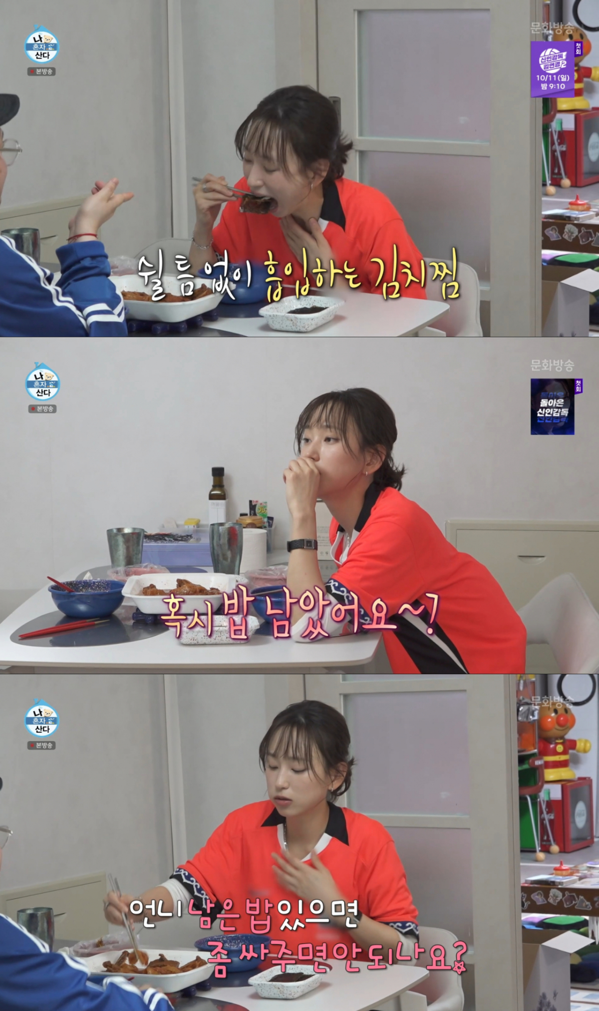남다른 먹방을 선보인 류혜영. /사진=MBC '나 혼자 산다' 캡처