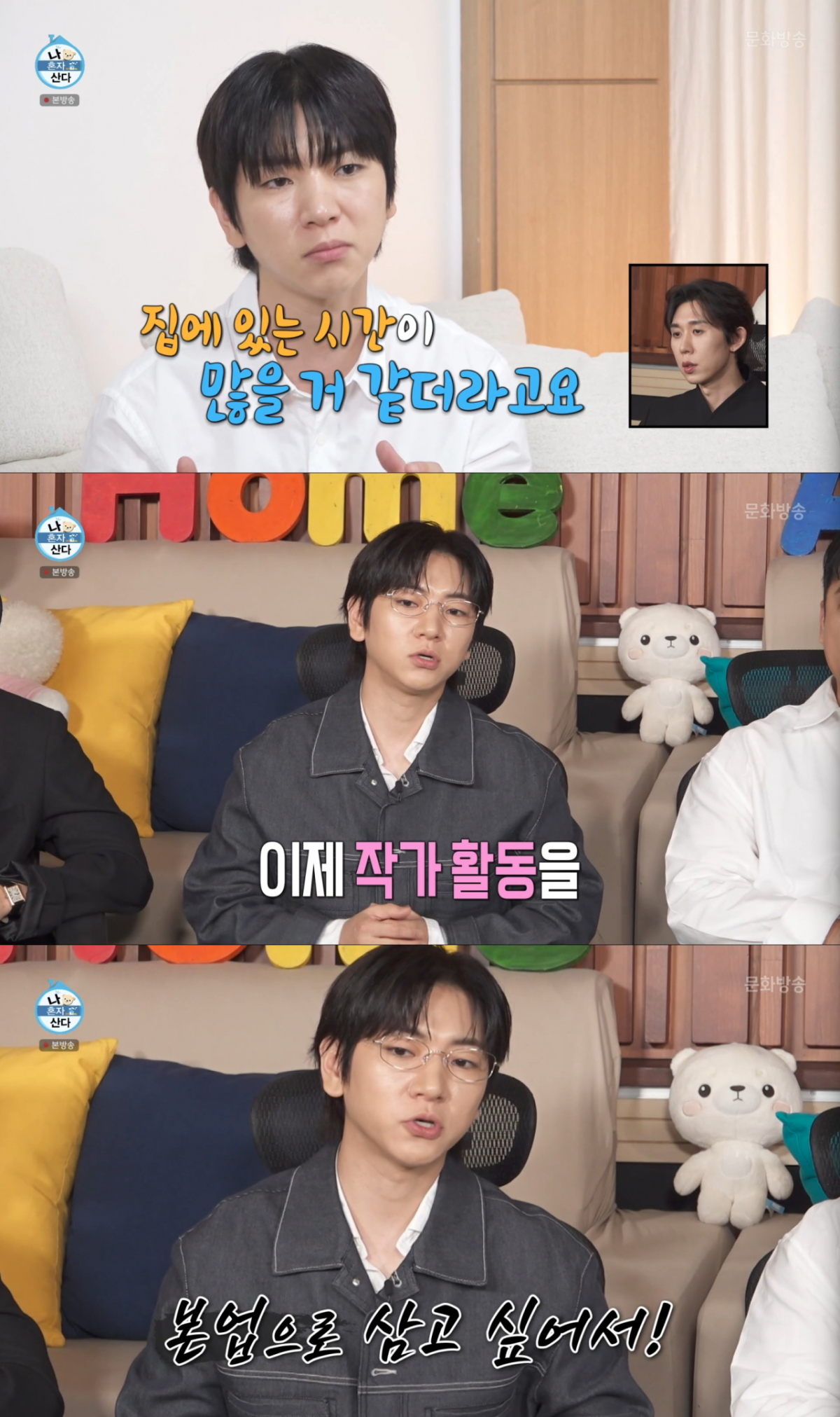 본업 작가를 위해 집을 큰 평수로 옮긴 이주승. /사진=MBC '나 혼자 산다' 캡처