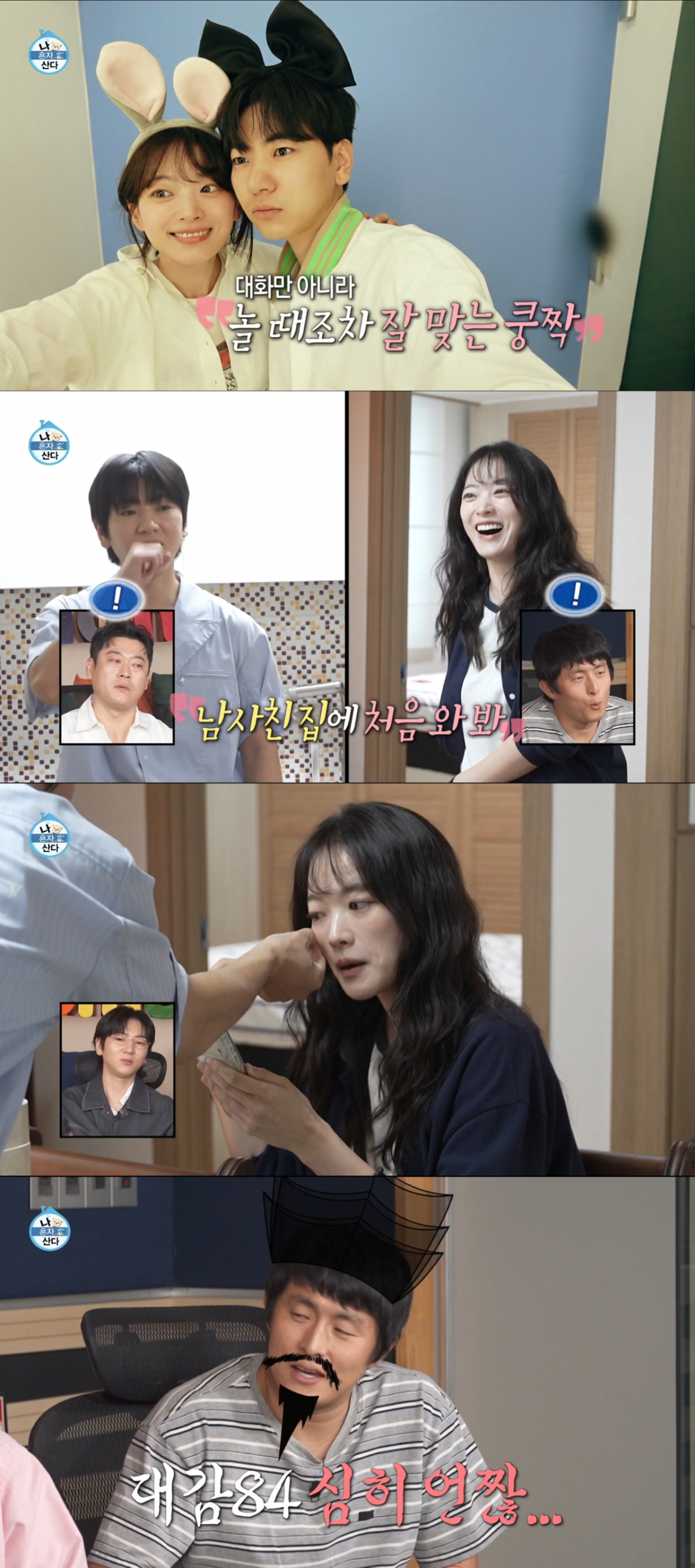 이주승과 천우희의 관계를 의심하는 기안84. /사진=MBC '나 혼자 산다' 캡처