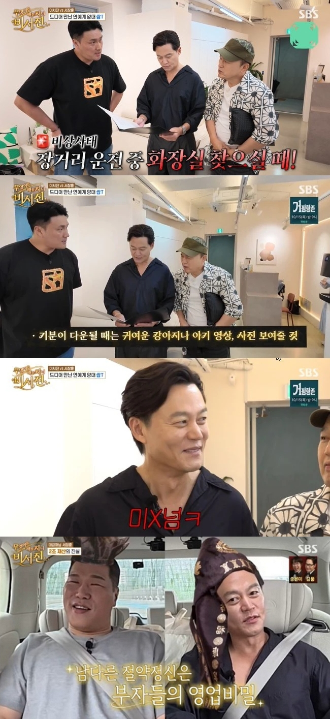 농구선수 출신 방송인 서장훈의 평소 생활습관을 본 이서진이 욕설을 내뱉었다. /사진=SBS '무엇이든 해줄지니-비서진' 방송화면 갈무리