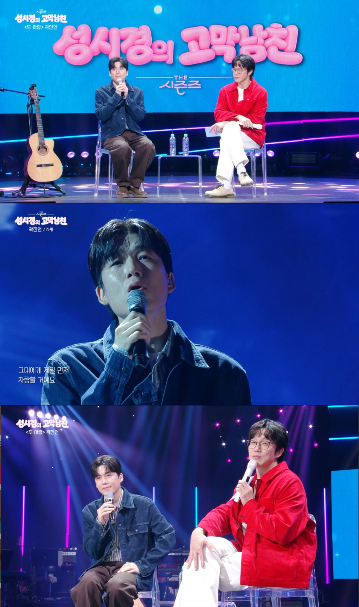 자작곡 '자랑'을 열창하는 곽진언. /사진=KBS2 '더 시즌즈-성시경의 고막남친' 캡처