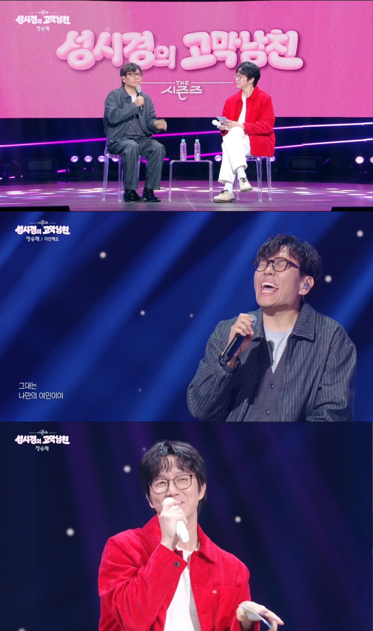 대화를 나누는 정승제와 성시경. /사진=KBS2 '더 시즌즈-성시경의 고막남친' 캡처