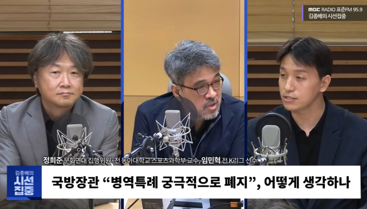 지난 9일 MBC 라디오 '김종배의 시선집중'에 출연해 병역특례 관련 행위로 물의를 빚은 후배 선수들에 대해 "선수들이 각인하고 각성해야 한다고 생각한다. 이 문제도 사실 교육의 문제라고 생각하는 게 축구만 잘하면 다 되는 줄 아는 선수들이 많다"고 지적한 임민혁(오른쪽). /사진=영상 캡처