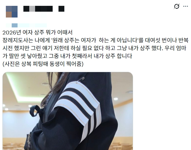 친어머니의 장례식에서 상주를 맡은 한 여성이 장례지도사로부터 "원래 상주는 여자가 하는 게 아니다"라는 말을 들었다고 밝혔다. /사진=엑스 캡처